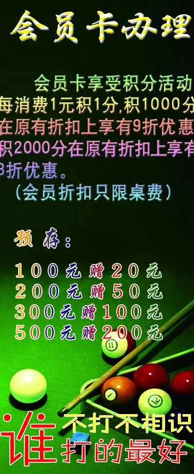台球宣传板图片(3150X7087(DPI:100))psd模版下载