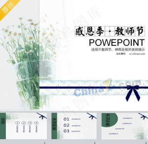 教师节祝福ppt模板预览图