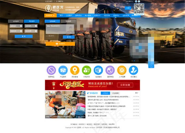 物流企业网页psd模版下载