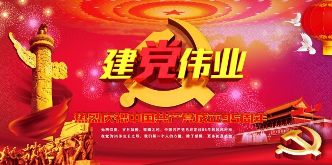 95周年建党伟业 95周年 建党伟...(4961X2480(DPI:300))psd模版下载