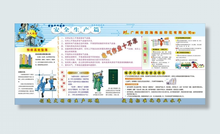 企业安全生产宣传栏模板cdr矢量模版下载