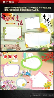 传统文化民俗节日重阳九九文化知识小...