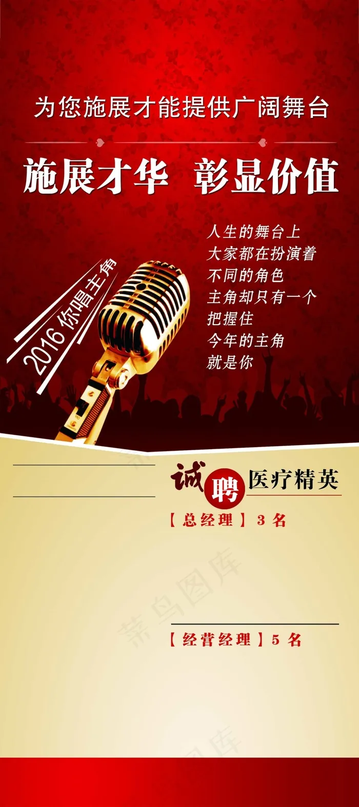 招聘展板设计(2268X5102(DPI:72))psd模版下载