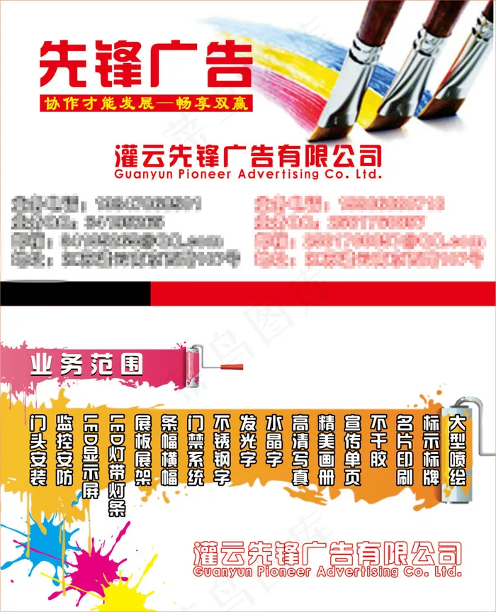 广告公司名片cdr矢量模版下载