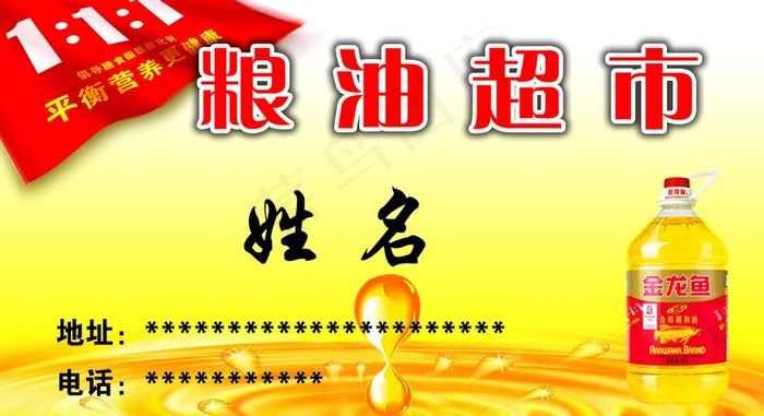 粮油名片图片psd模版下载
