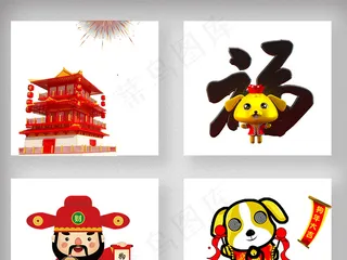 2018狗年春节剪纸贺新年PNG素...