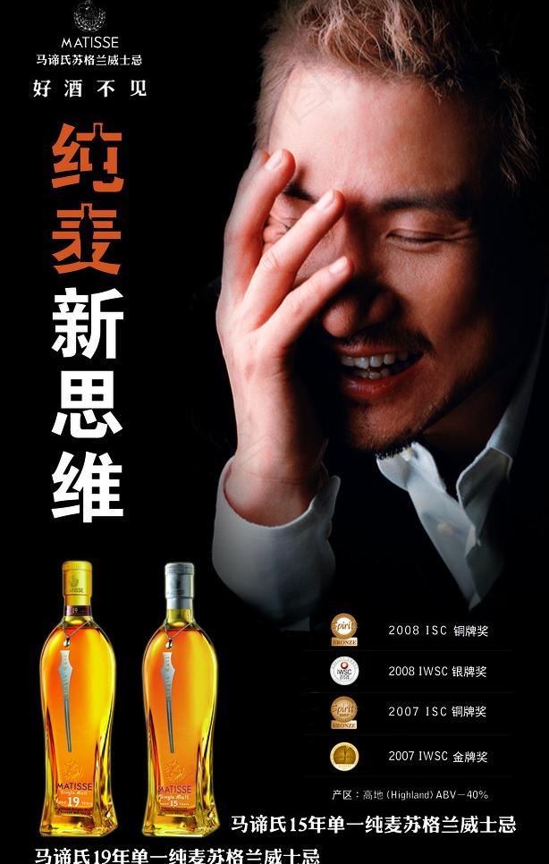 苏格兰威士忌易拉宝图片psd模版下载