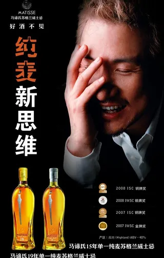 苏格兰威士忌易拉宝图片