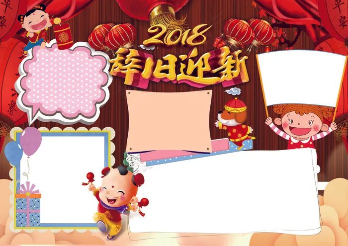 2018狗年辞旧迎新狗年小报模板