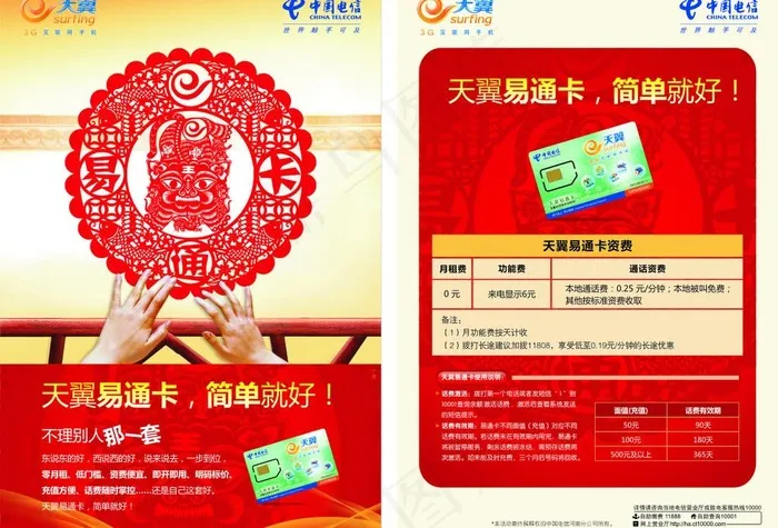 中国电信易卡通图片cdr矢量模版下载