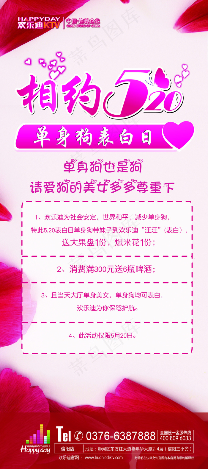 情人节活动海报