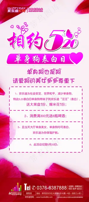 情人节活动海报