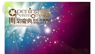 名庄红酒开业庆典海报图片