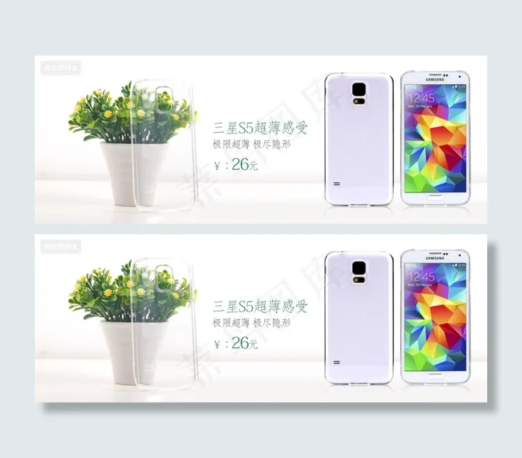 淘宝睿量三星s5 超薄手机壳海报psd模版下载