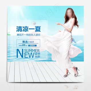 淘宝电商夏凉节女装主图直通车图海报