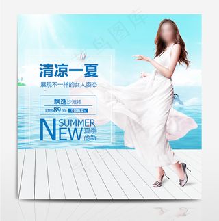 淘宝电商夏凉节女装主图直通车图海报