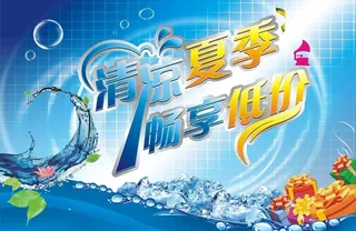 清凉夏季图片