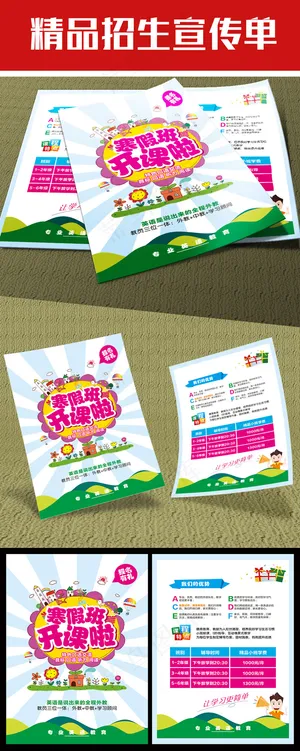 红色背景青春校园寒假班招生宣传单