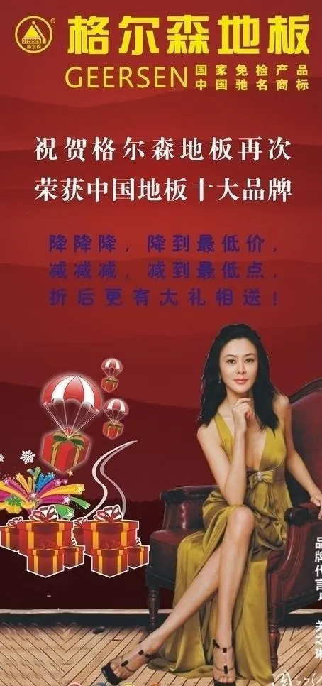 格尔森地板海报图片cdr矢量模版下载