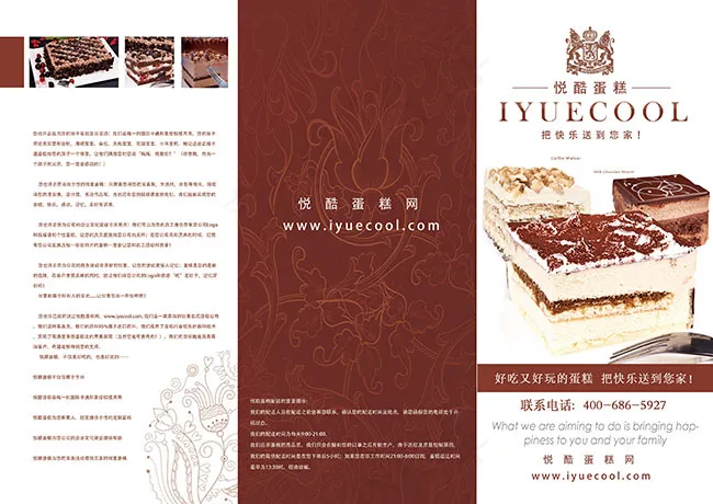 悦酷蛋糕宣传折页psd模版下载