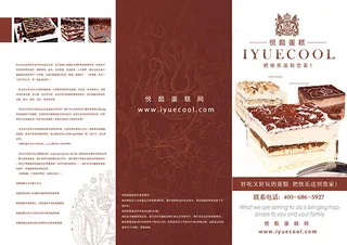 悦酷蛋糕宣传折页