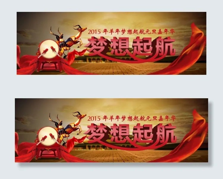 羊年(2480X827(DPI:300))psd模版下载