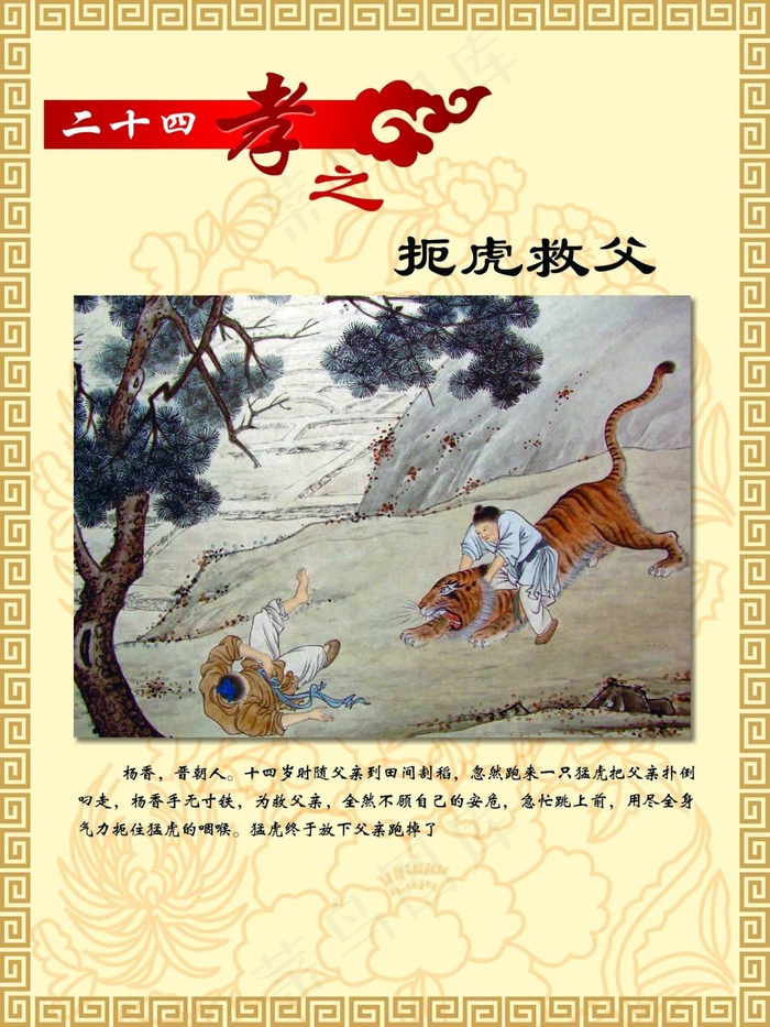 二十四孝图psd模版下载