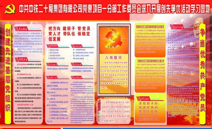 中国铁建学习园地图片(5102X3401(DPI:72))psd模版下载