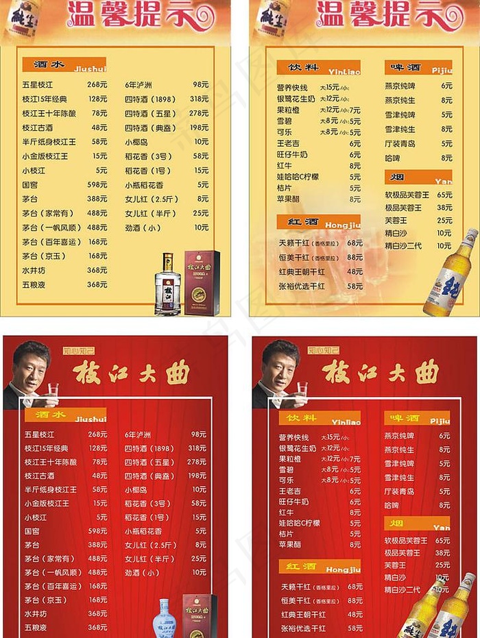 枝江大曲台卡图片cdr矢量模版下载