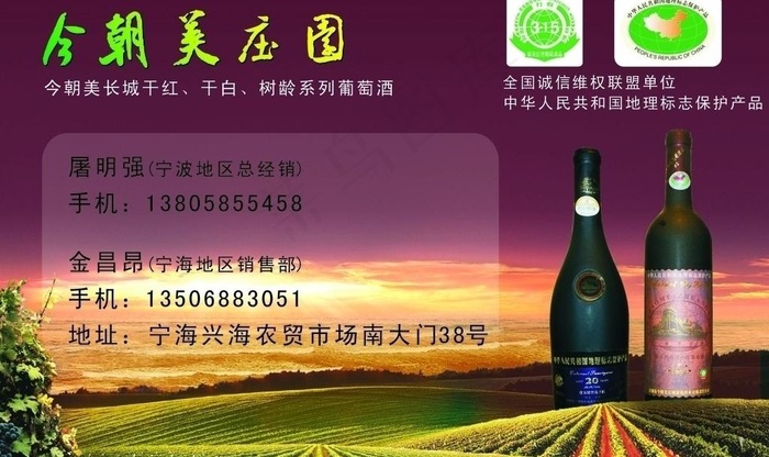 红酒广告 今朝美图片cdr矢量模版下载