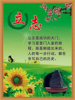 立志