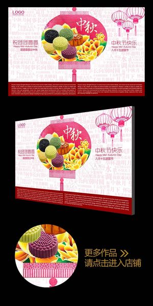 喜迎中秋共享月饼创意海报