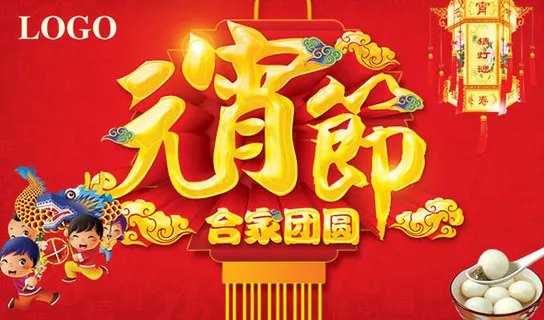 元宵节合家团圆