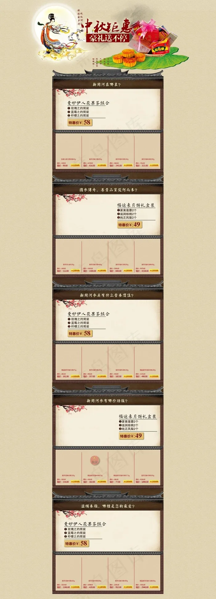淘宝天猫中秋节特产美食坚果首页模板(1920X5316(DPI:72))psd模版下载