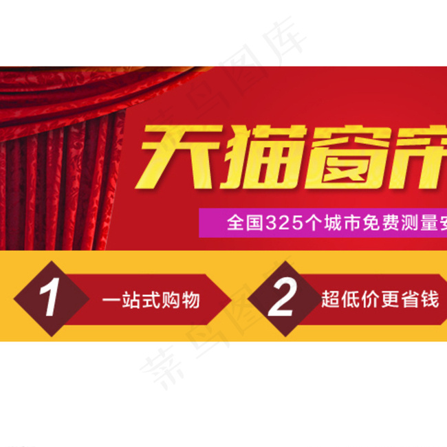 天猫窗帘节banner宣传海报图片