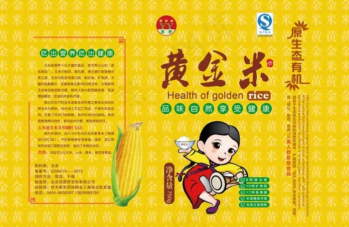 大米包装图片psd模版下载