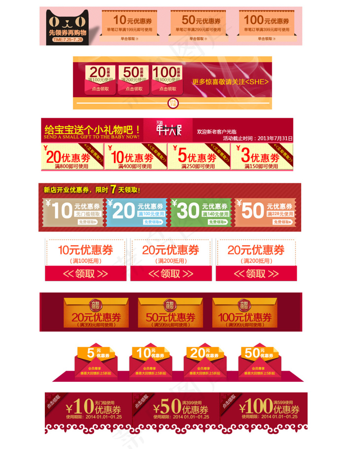 淘宝优惠券天猫促销优惠券模板下载