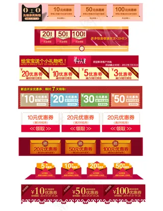 淘宝优惠券天猫促销优惠券模板下载