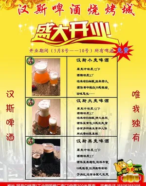 汉斯啤酒图片