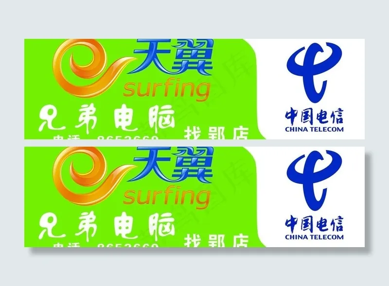 电信店招图片psd模版下载