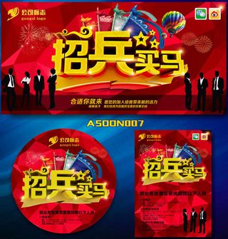 招兵买马企业招聘广告海报设计矢量素材