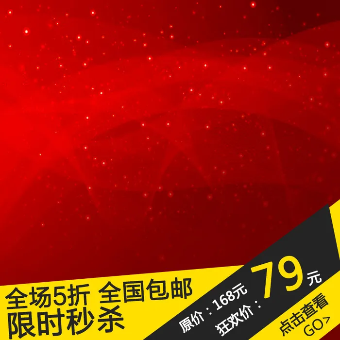 淘宝主图1psd模版下载