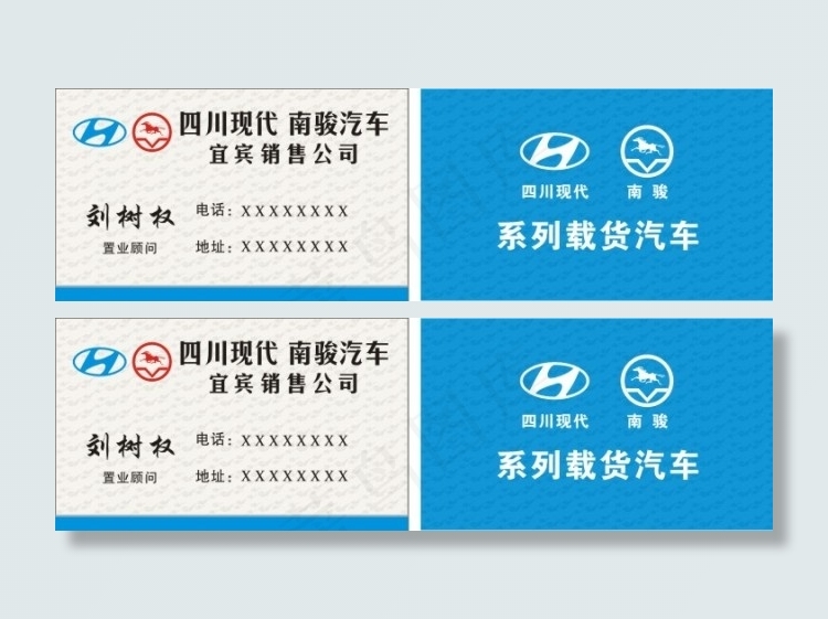 现代南骏汽车名片cdr矢量模版下载