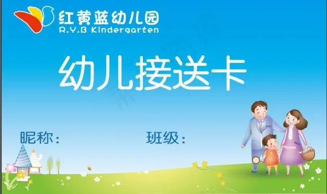 嘉逸园接送卡ai矢量模版下载