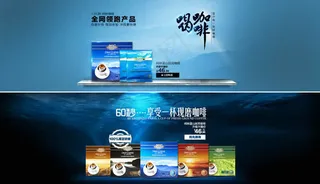 淘宝速溶咖啡海报