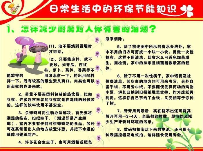 环保节能知识图片cdr矢量模版下载