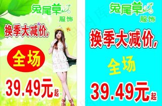 兔尾草海报图片