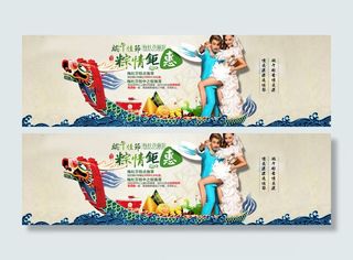 端午节 粽子 粽情钜惠 婚纱