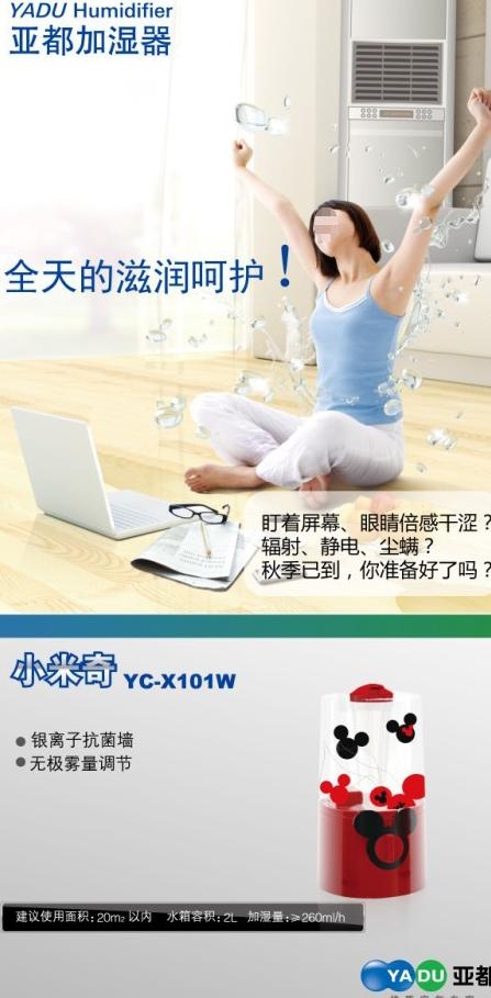亚都加湿器图片ai矢量模版下载