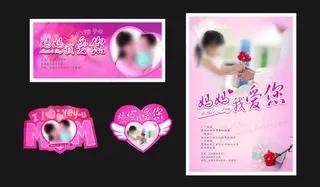 母亲节系列图片